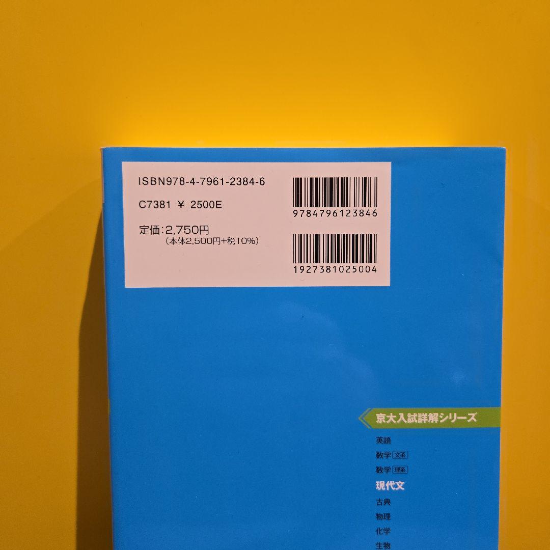 【京大合格セット】京大入試詳解 5冊セット 文系入試