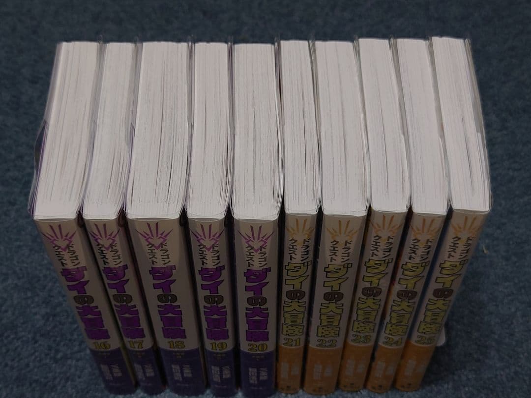 ダイの大冒険 全巻セット 1-25巻　全巻初版　帯付き　新品