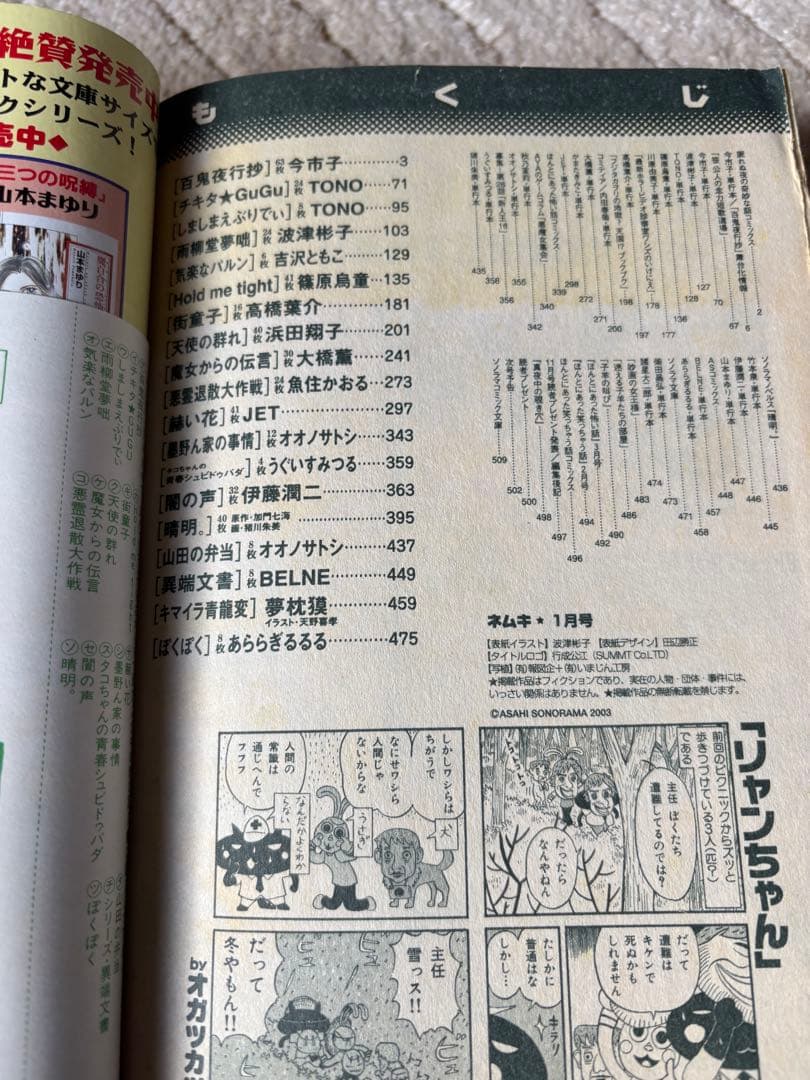 伊藤潤二「闇の声」掲載