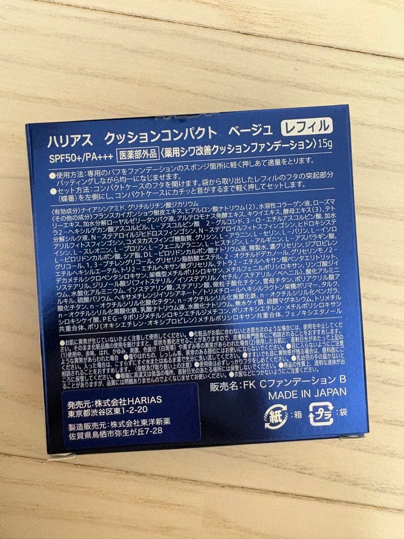 HARIAS ハリアス　クッションファンデーション レフィル4色セット