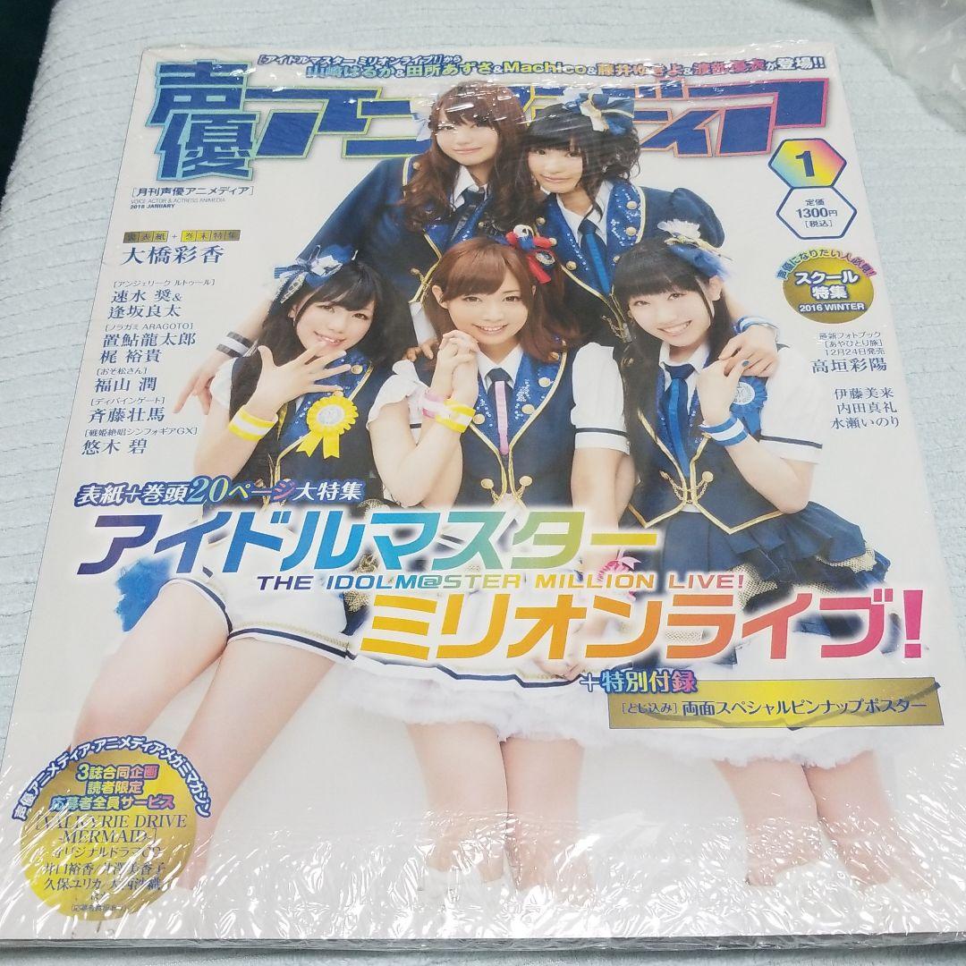声優アニメディア2014年8月号〜2016年5月号9月号10月号yearbook