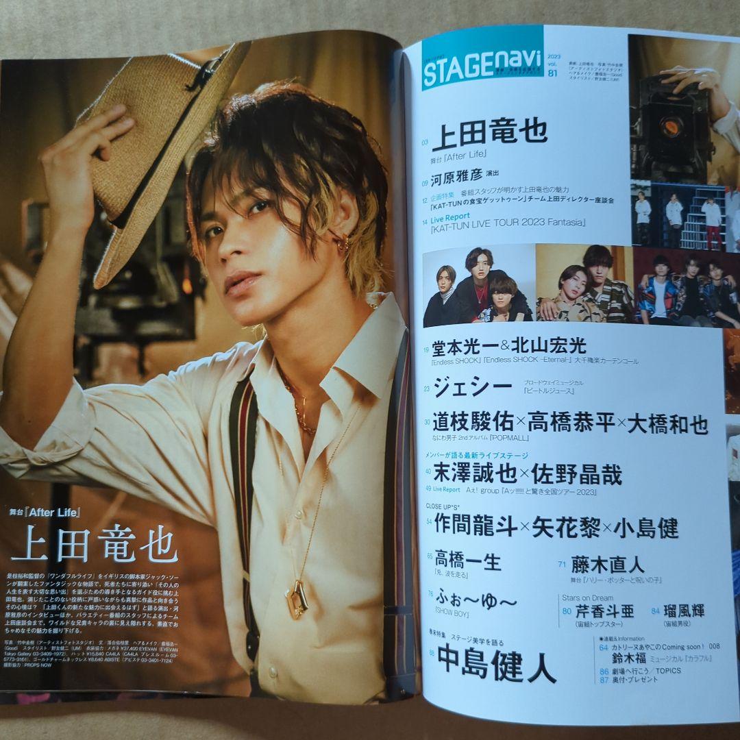 上田竜也　TVガイドPERSON vol.131　StageNavi81