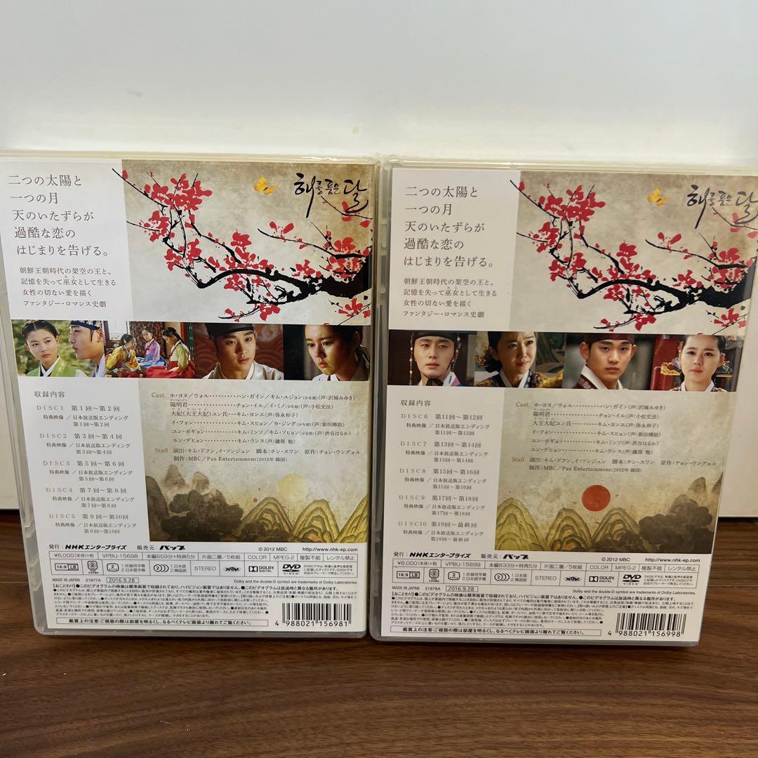 太陽を抱く月 DVDボックス I & II