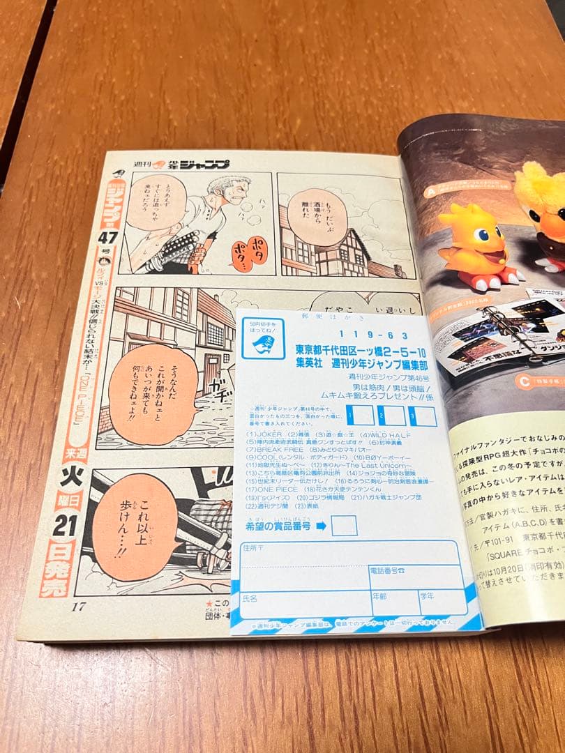 週刊少年ジャンプ　46号　ONE PIECE 巻頭カラー2回目