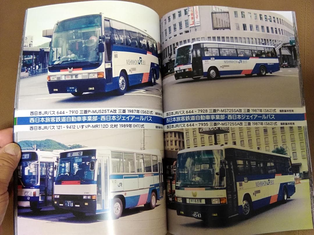 y*i様 神奈川バス資料保存会バス写真シリーズ 国鉄バス JRバスはじまりの頃