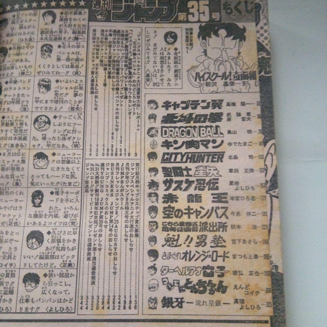 希少　週刊少年ジャンプ1986年35号　表紙　C ITY HUNTER