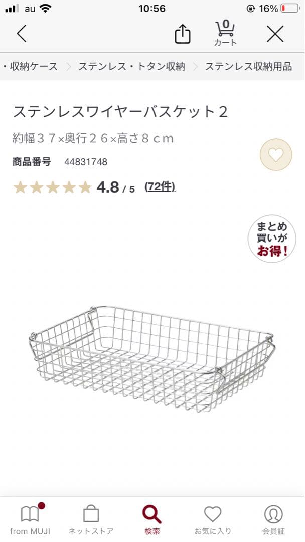 無印良品　ステンレスワイヤーバスケット　カゴ