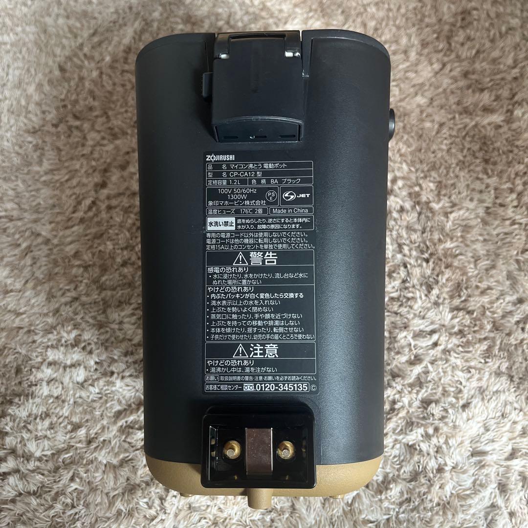 美品 象印 CP-CA12-BA STAN. 電気ポット 1.2L 2024年製