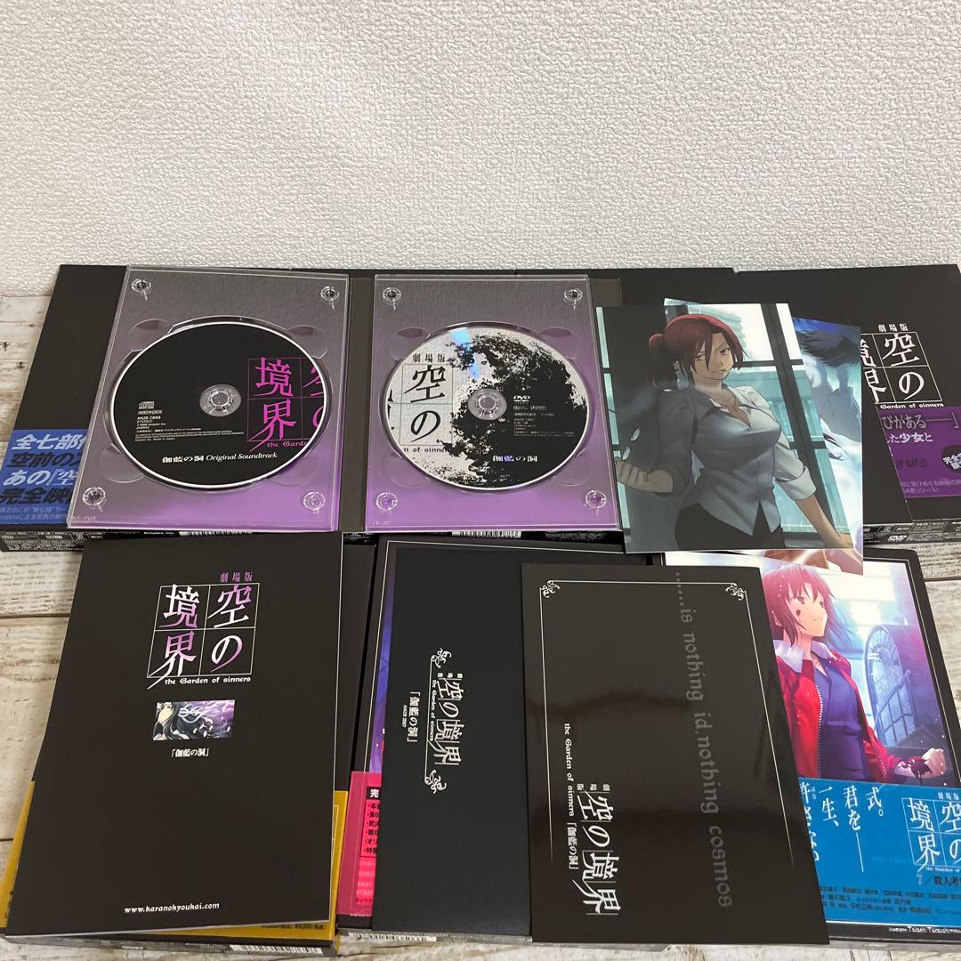 劇場版「空の境界」 7巻セット　完全生産限定盤