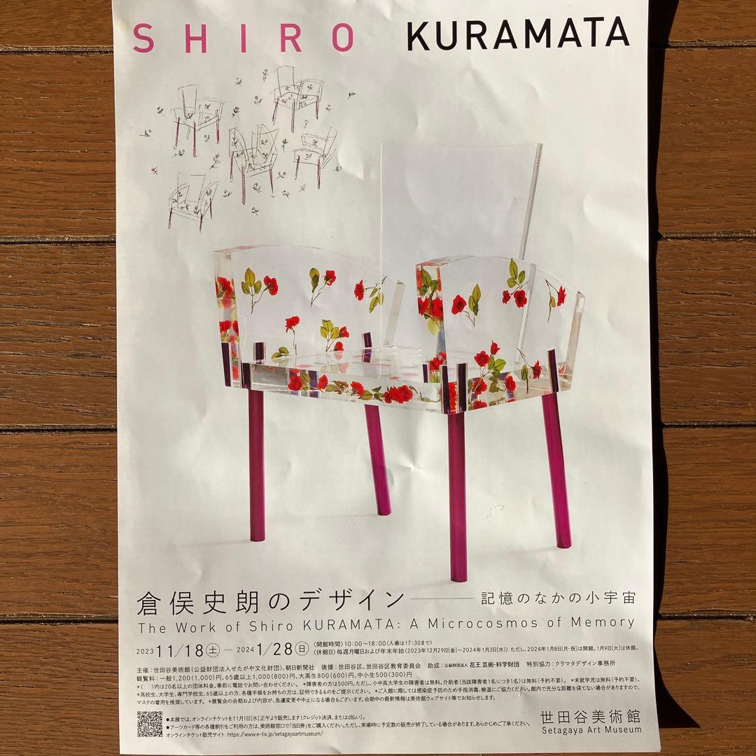 STAR PIECE SKETCH OF IMAGE BY倉俣史朗　おまけ付