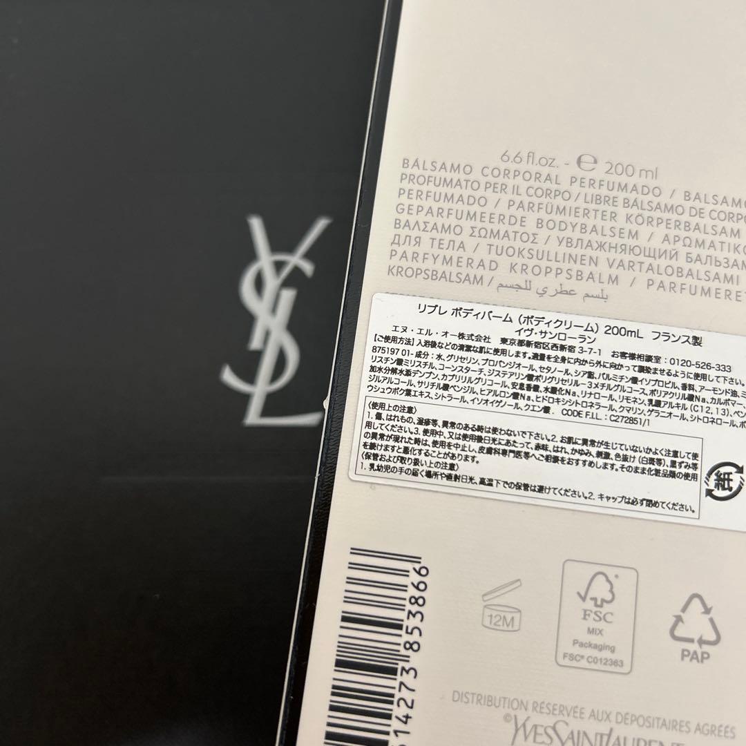 YSL リブレ　ボディバーム200ml 2025年11月購入　新品未使用