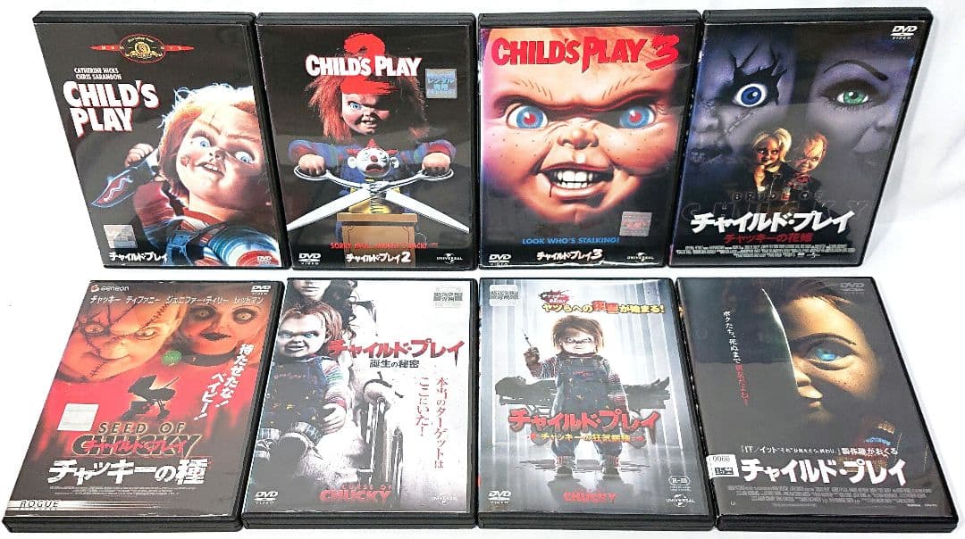 チャイルド・プレイ【DVD】8作品セット