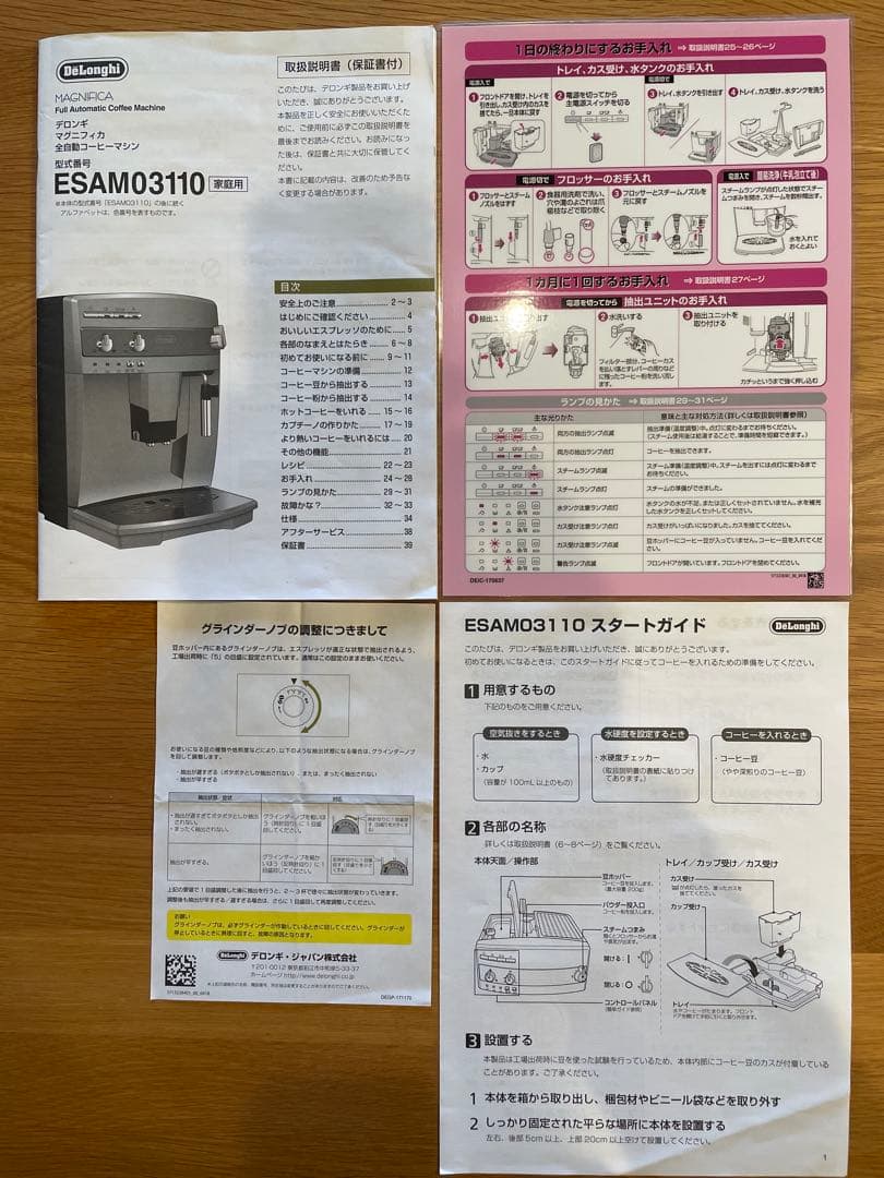 デロンギ マグニフィカ ESAM03110B