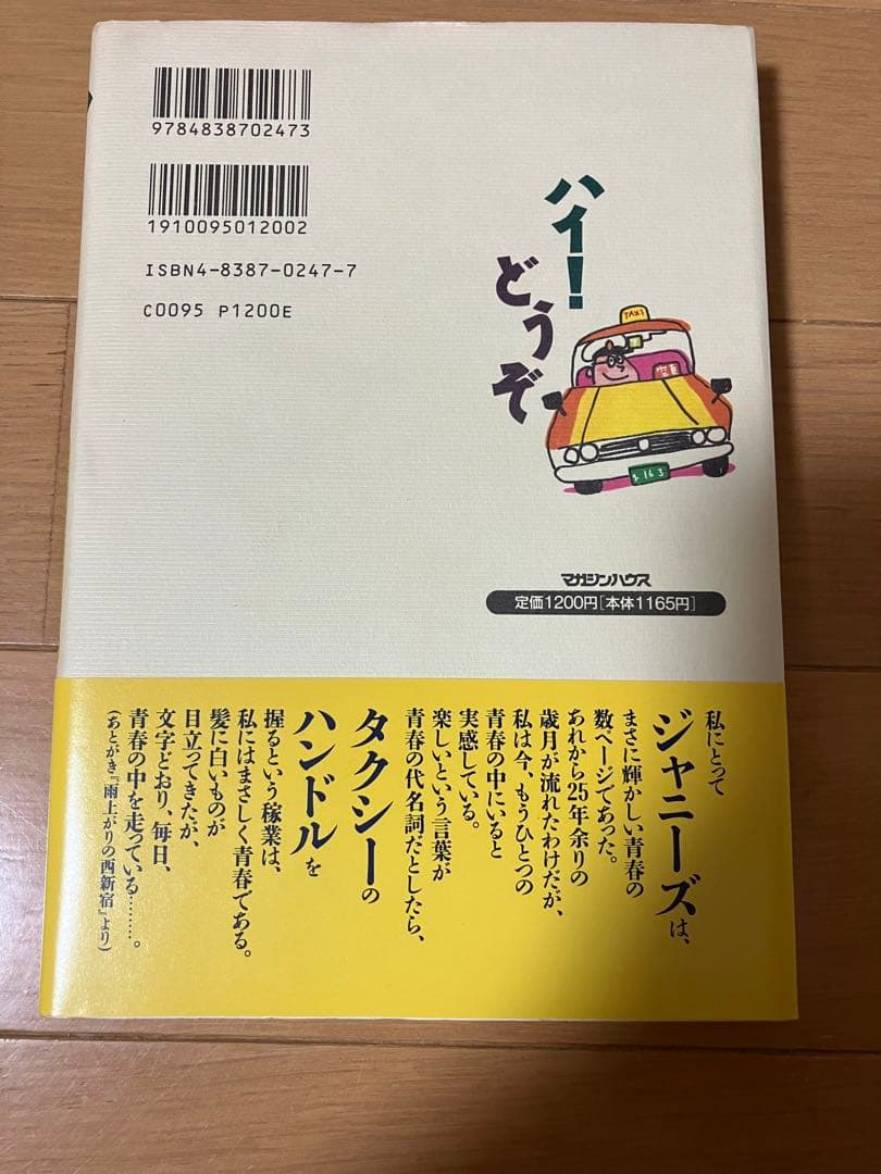 ハイ！どうぞ 立花正太郎著