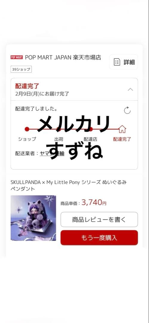 正規品　SKULLPANDA x My Little Pony シークレット