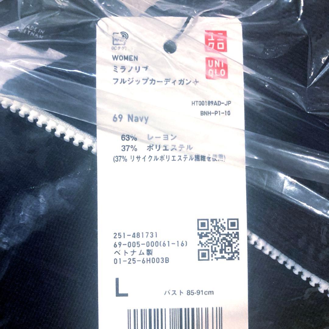 新品 UNIQLOC ユニクロC ミラノリブフルジップカーディガン ネイビー L