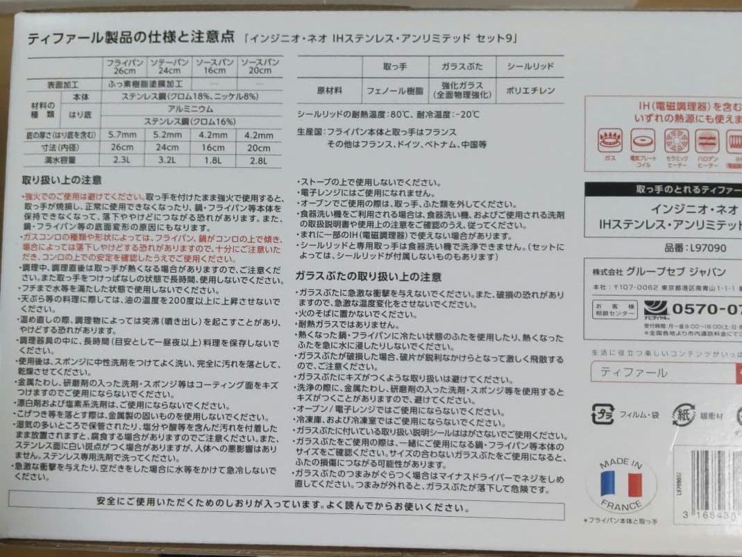 T-fal ingenio IH ステンレス鍋・フライパンセット9点
