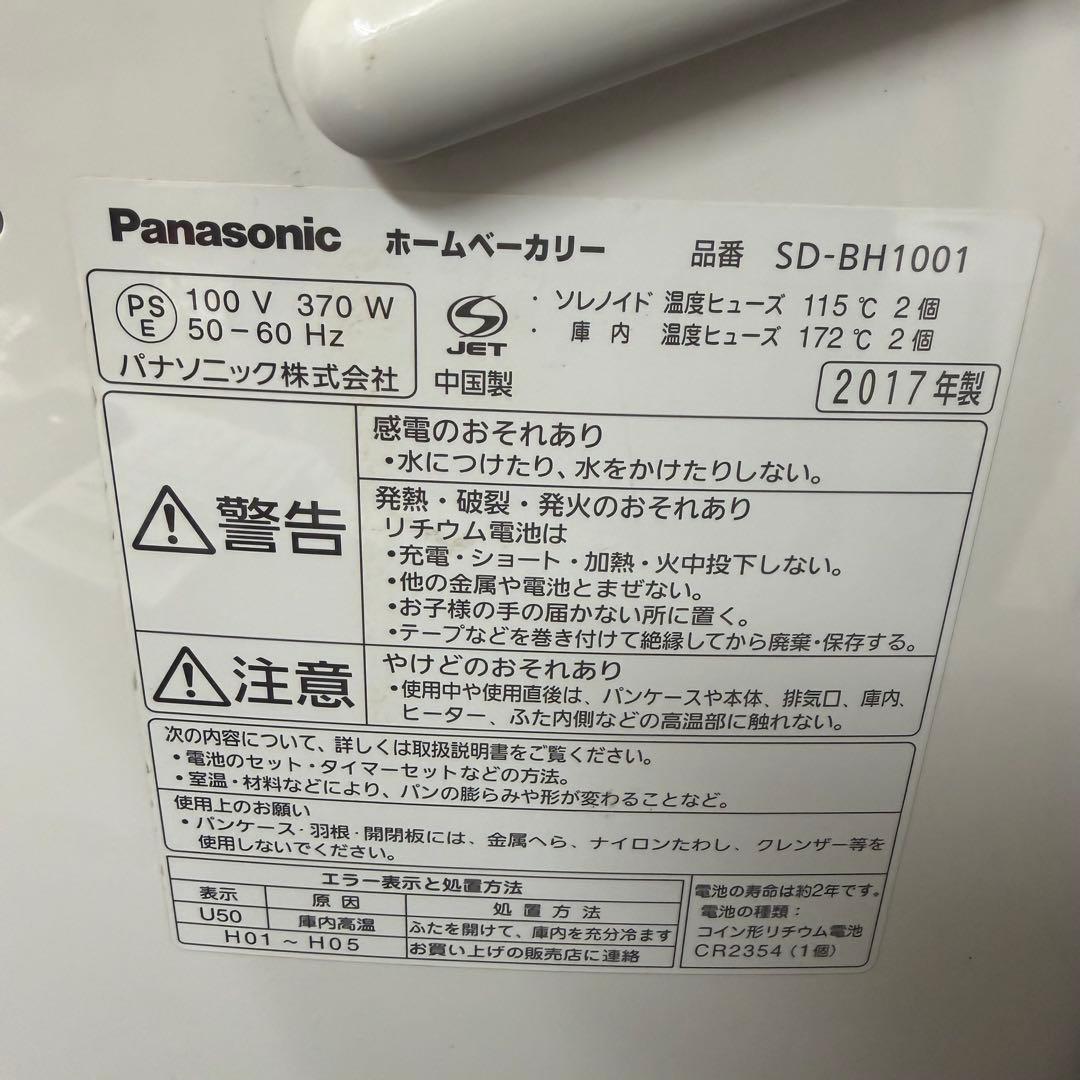 Panasonic パナソニック ホームベーカリー SD-BH1001