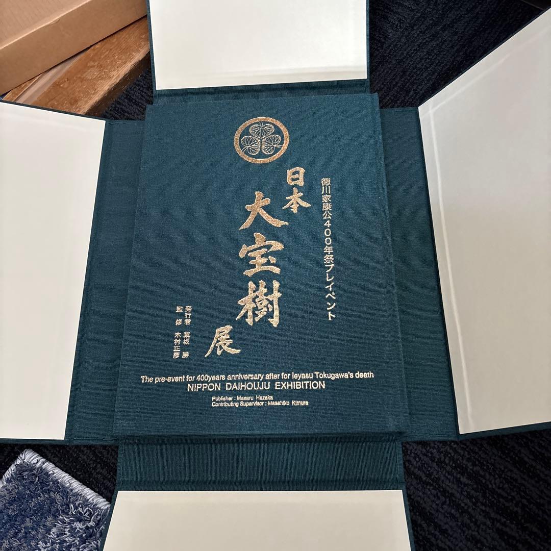 日本大宝樹展 盆栽資料(写真集)