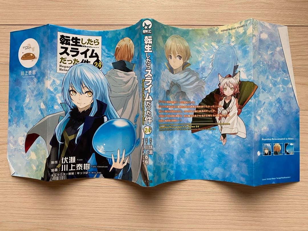 転生したらスライムだった件全巻(1〜28巻)