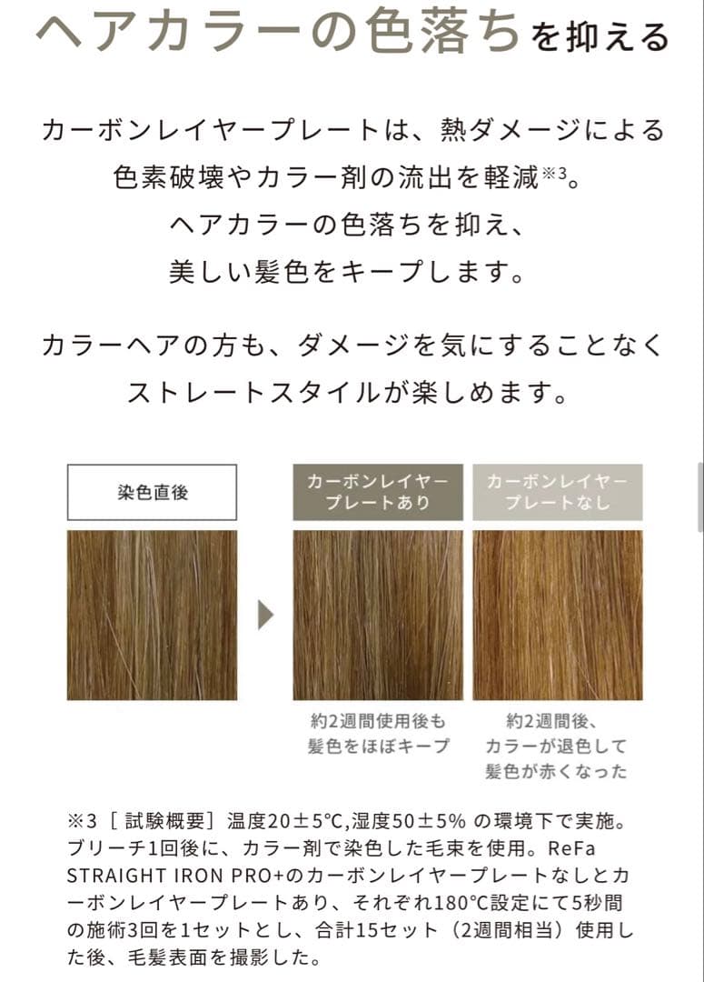 Refa STRAIGHT IRON PRO+ シャンパングレージュ