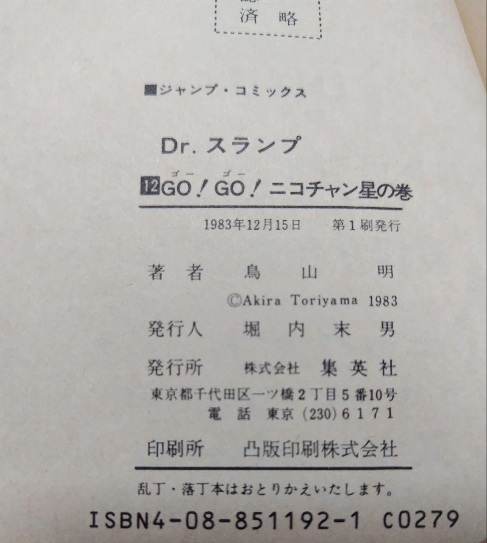 【初版】Dr.スランプ　2/3/4/6/12/14巻