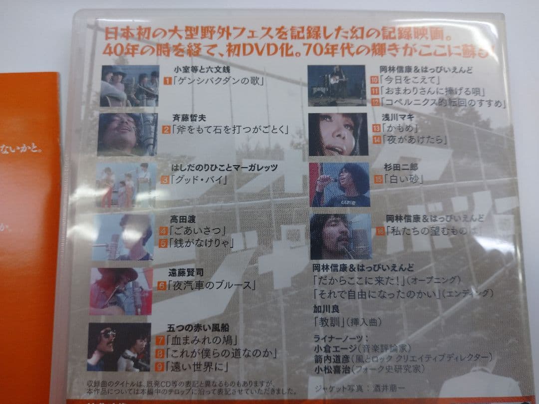 2DVD)だからここに来た全日本フォークジャンボリーの記録はっぴいえんど細野晴臣
