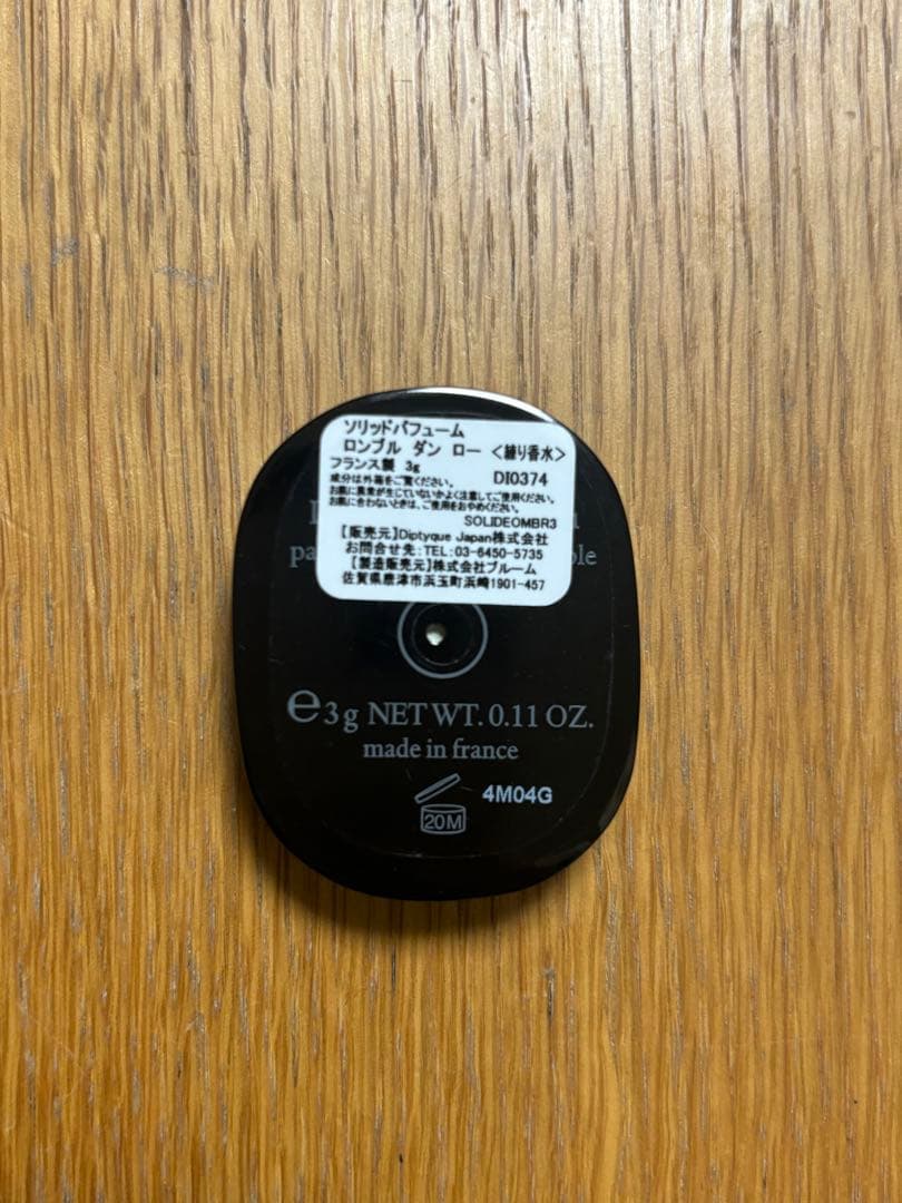 Diptyque ソリッドパフューム　ロンブルダンロー