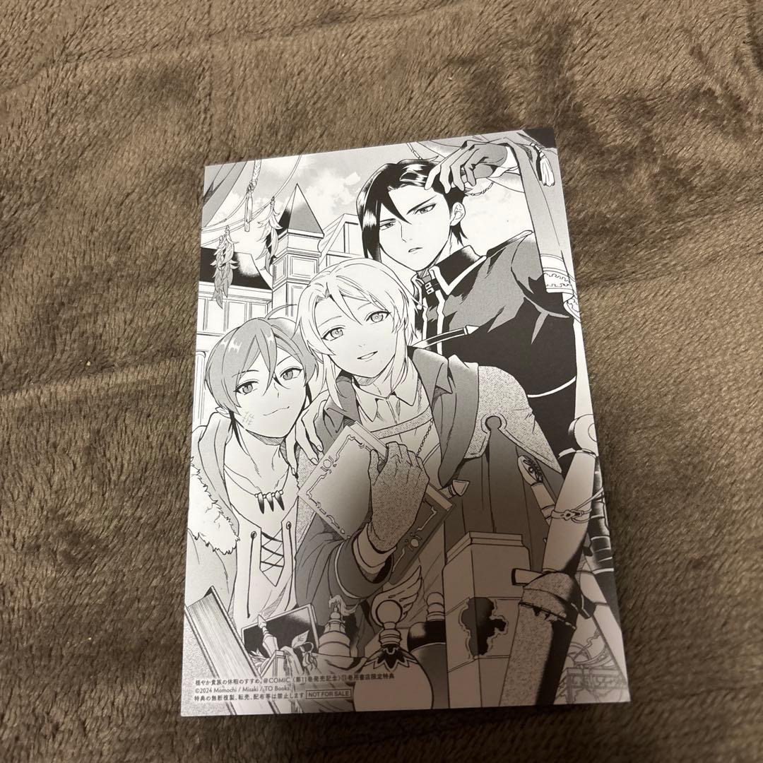 穏やか貴族の休暇のすすめ。 @COMIC 全巻 1-14巻 全初版 購入特典付き