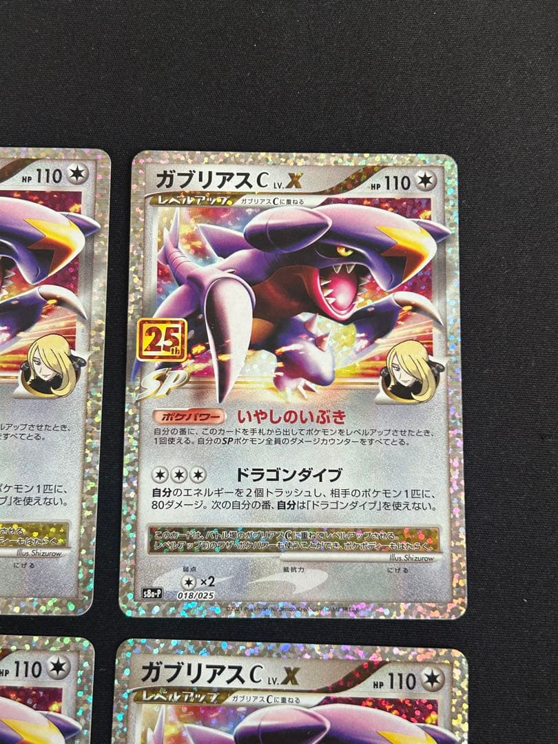 ピ*ウ様 ガブリアスC Lv.X 25thプロモ　6枚