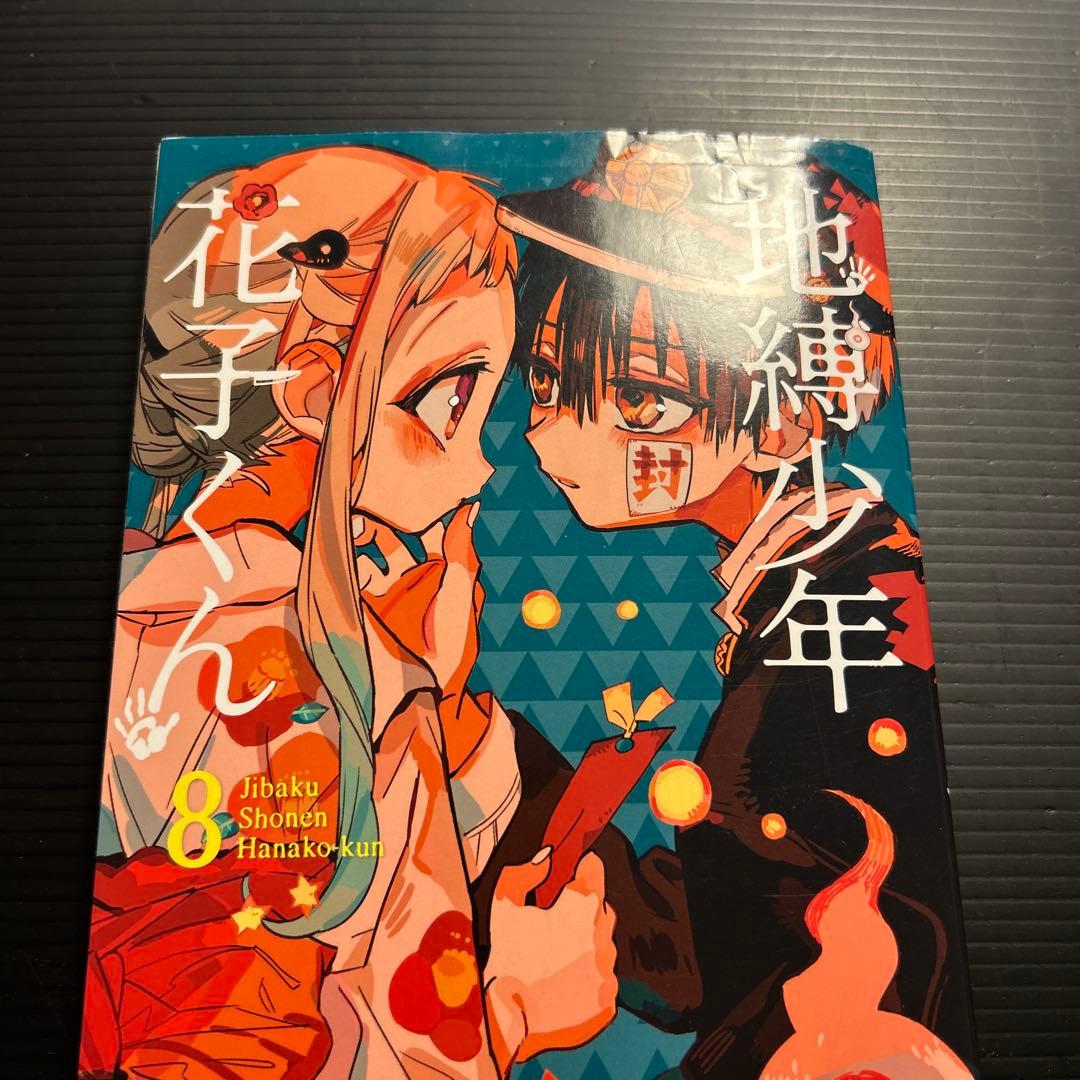 地縛少年花子くん セット　０〜23&放課後