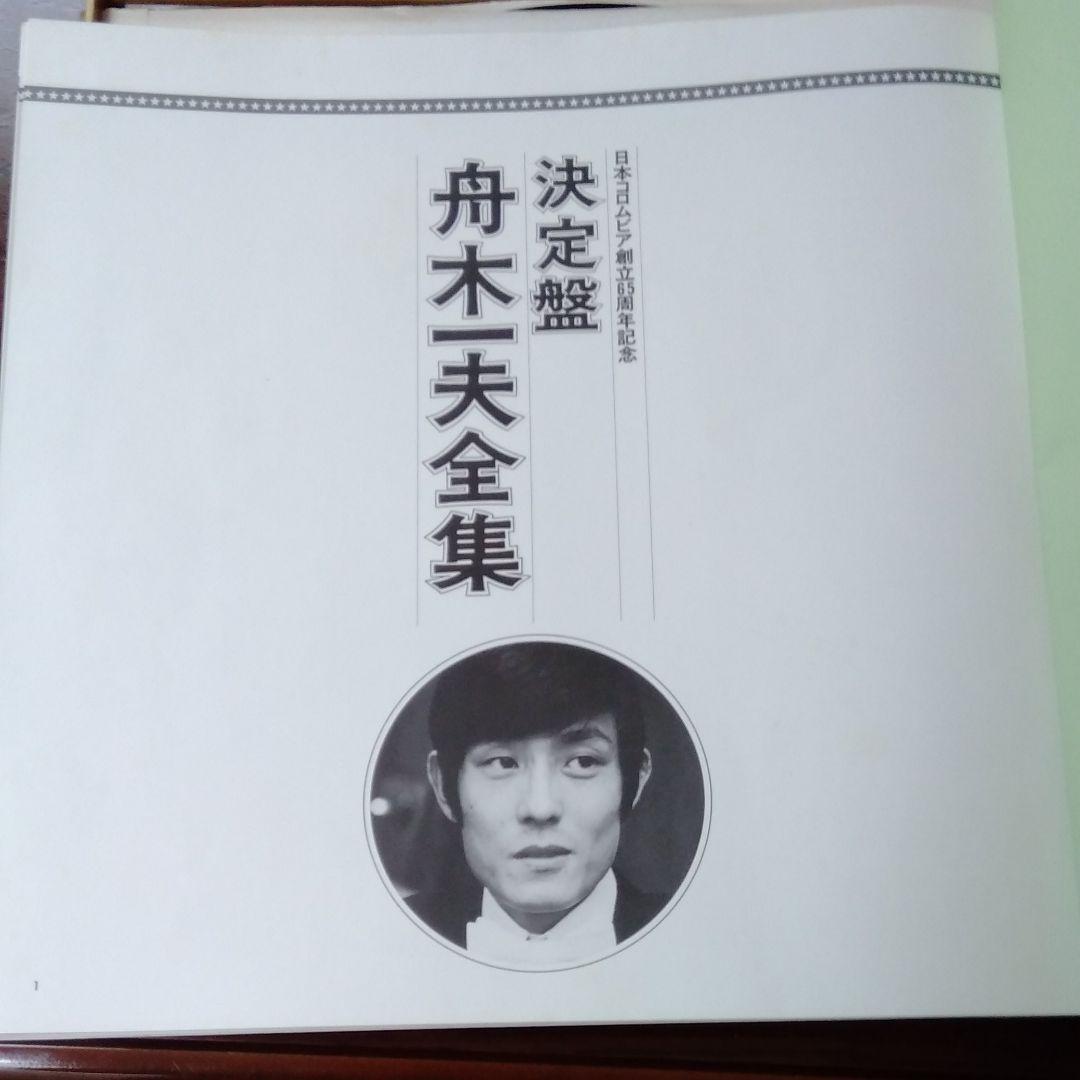 舟木一夫LPレコード五枚組全集
