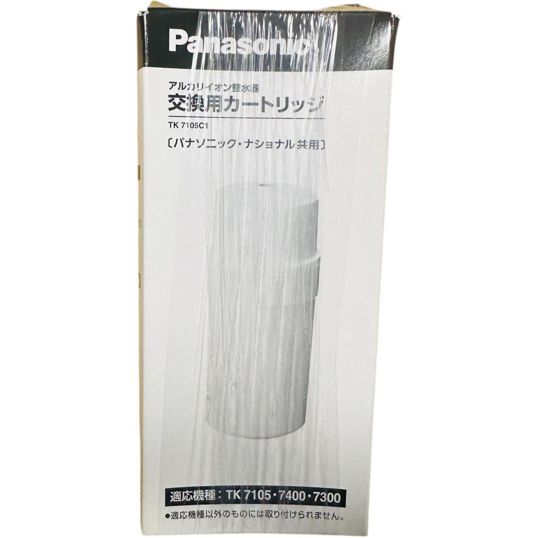 【新品】Panasonic TK7105C1 浄水器カートリッジ