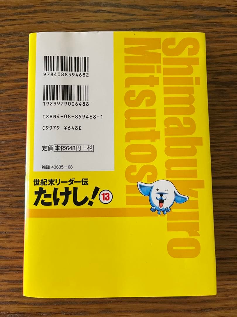 世紀末リーダー伝たけし！　全巻セット1〜13巻　島袋光年