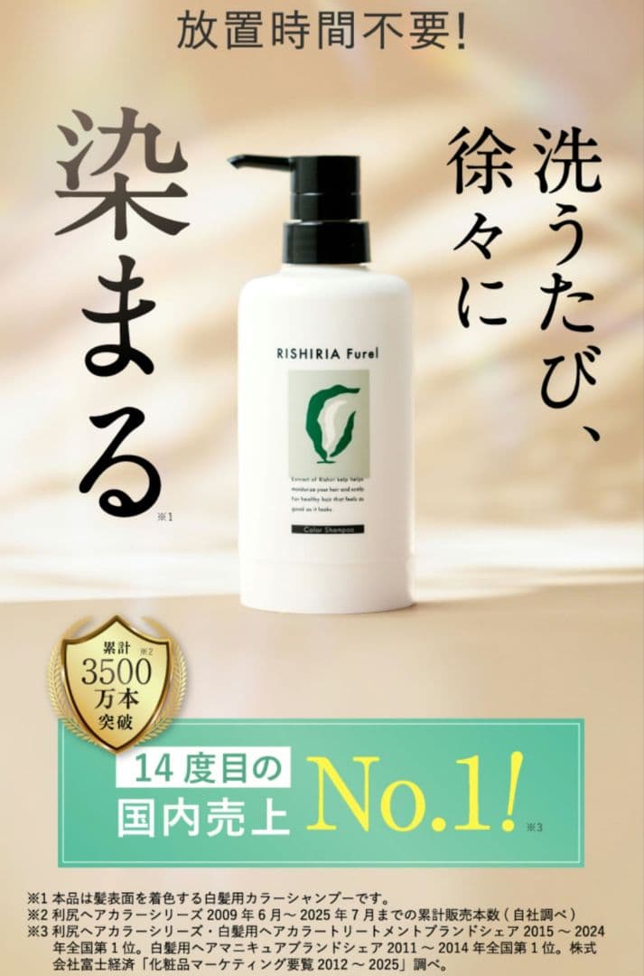 RISHIRIAFurel☆カラーシャンプー