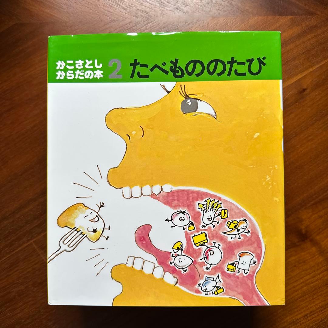 かこさとし からだの本 (全10巻)