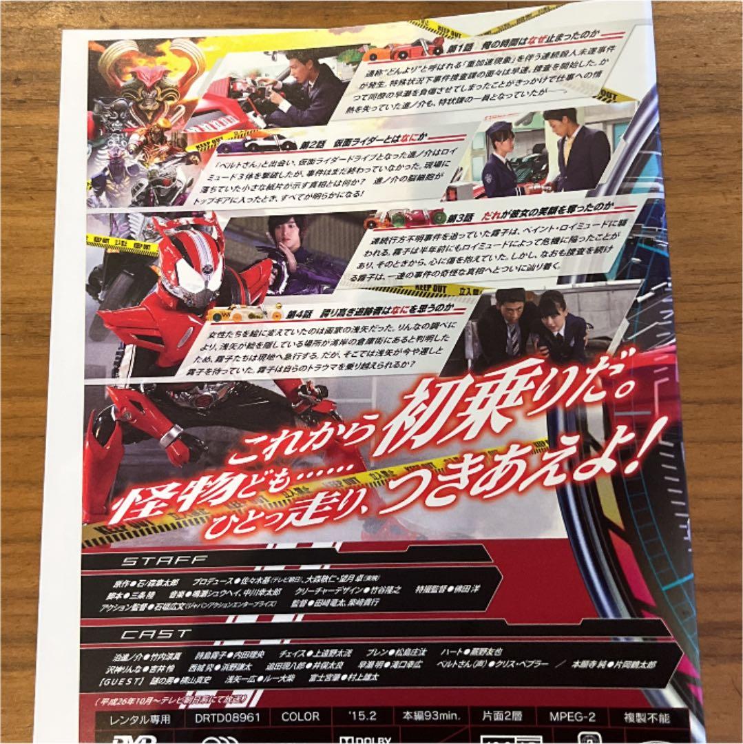 仮面ライダードライブ DVD 全12巻＋オマケ付き　DVD 竹内涼真　戦隊　特撮