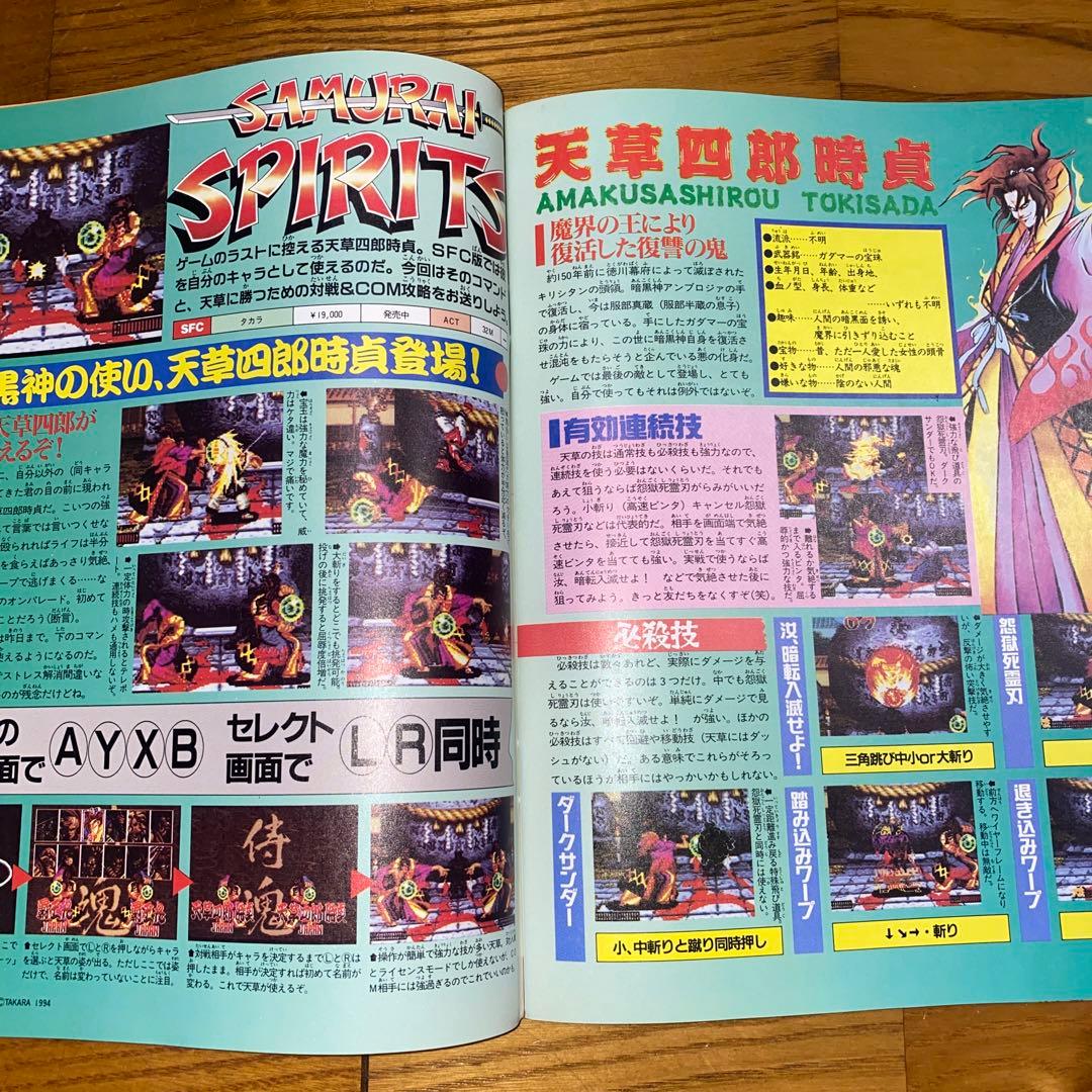 マル勝 マルカツ スーパーファミコン 1994年 妖怪バスター ルカの大冒険