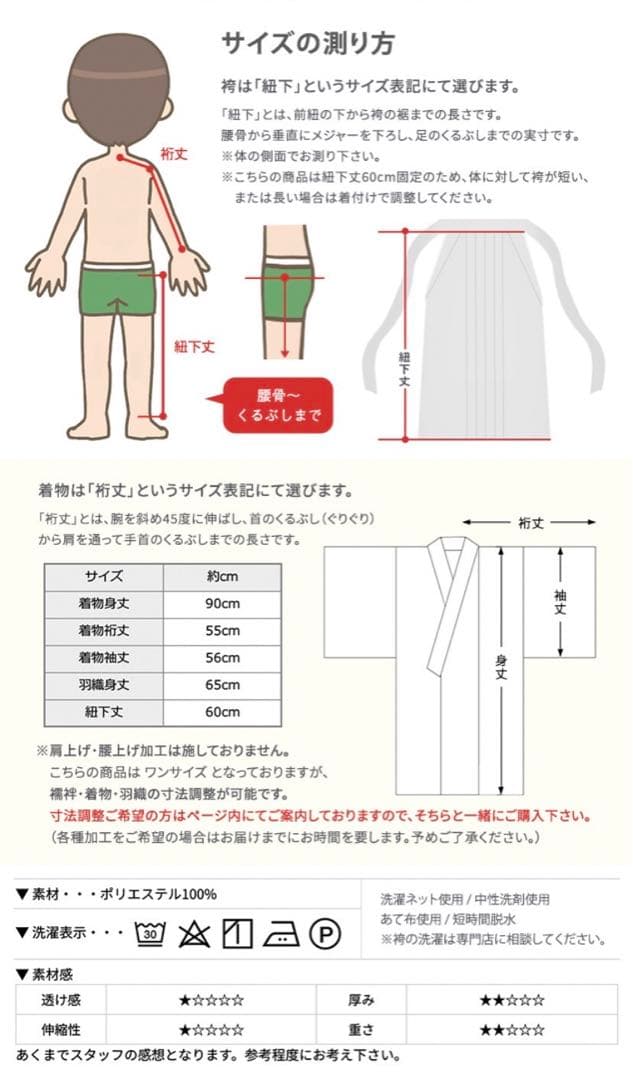 七五三男の子袴セット