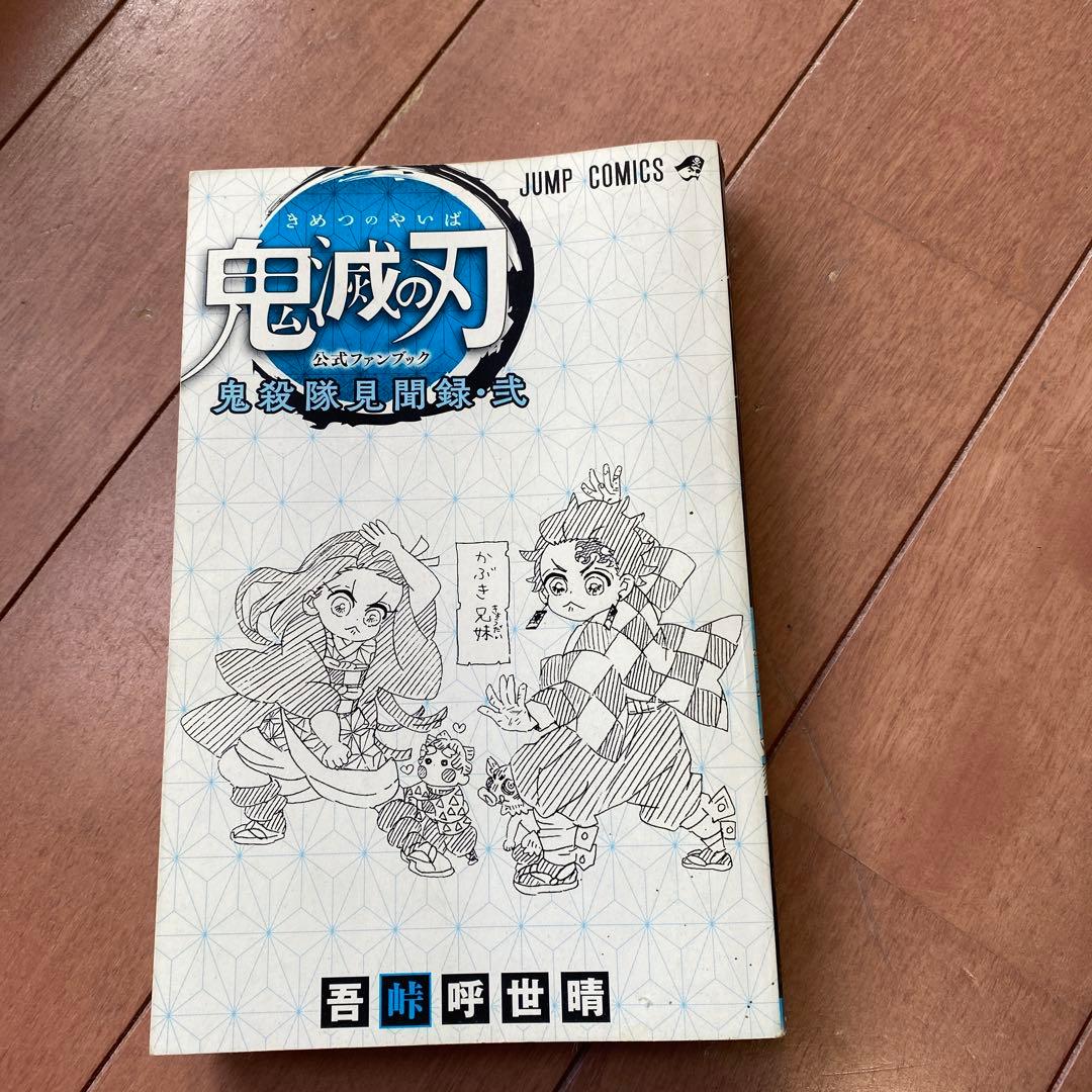 鬼滅の刃1巻から23巻+外伝 小説　片羽の蝶、風の道しるべ