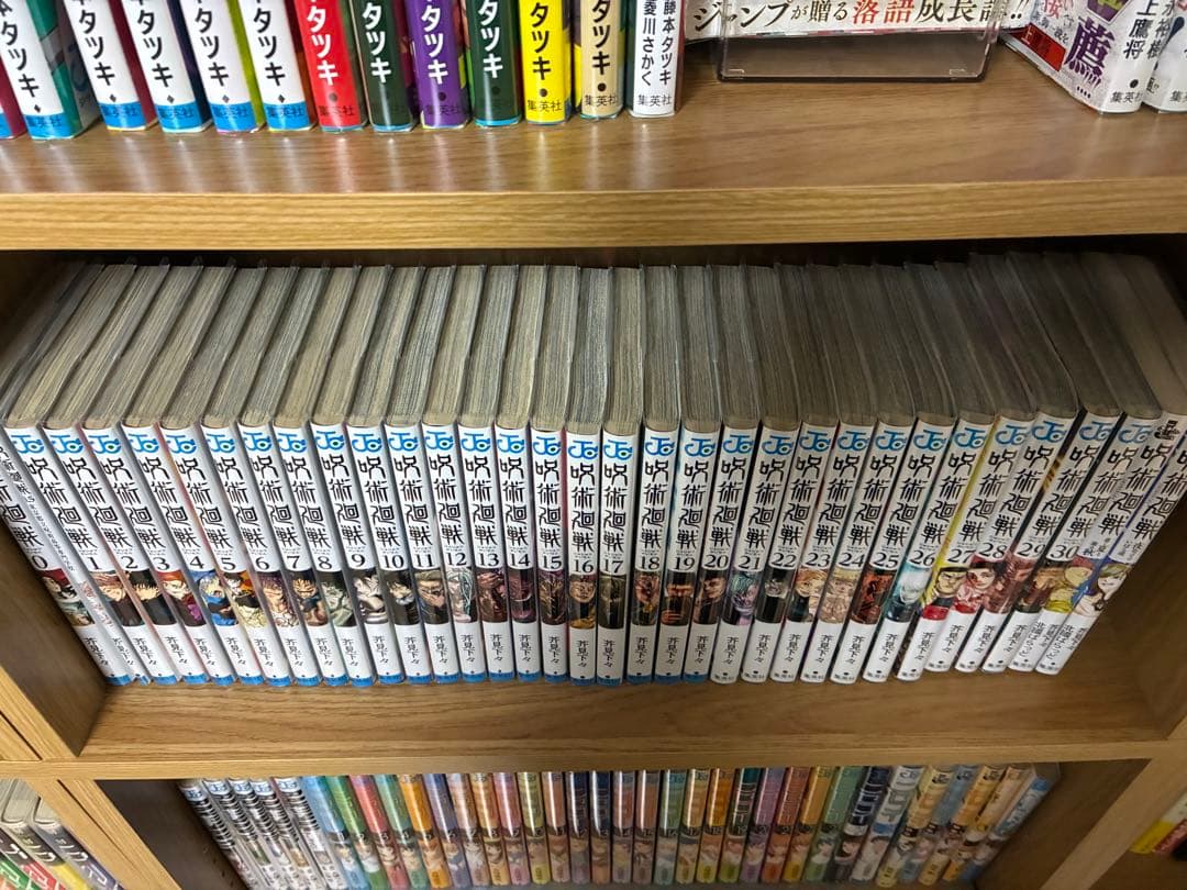 呪術廻戦　全巻セット+α