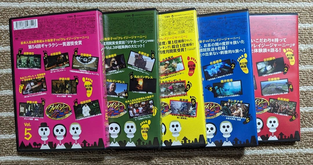 クレイジージャーニー〈2枚組〉VOL.1〜VOL.５