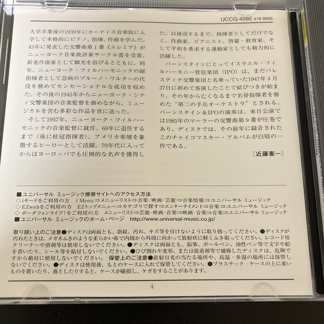 【売約済】バーンスタイン／チャイコ:管弦楽曲集～1812年、ロメオとジュリエット