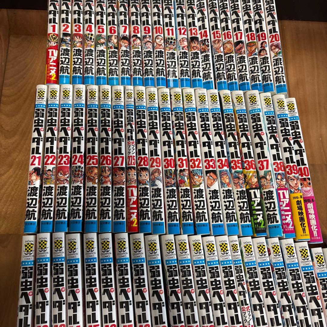 弱虫ペダル　漫画　セット