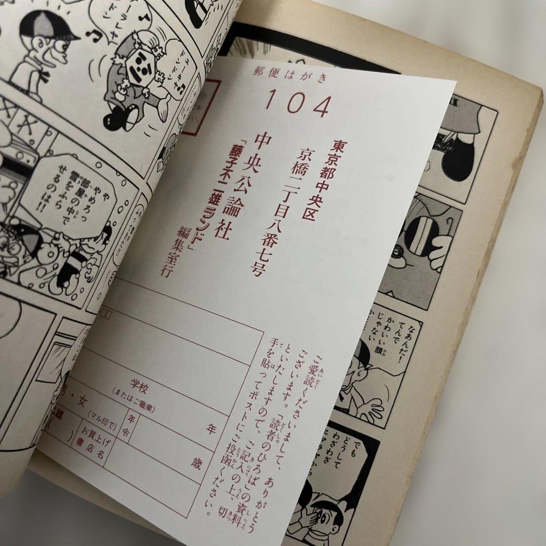 【初版多数・カバー付き】藤子不二雄ランド　怪物くん　1〜21巻