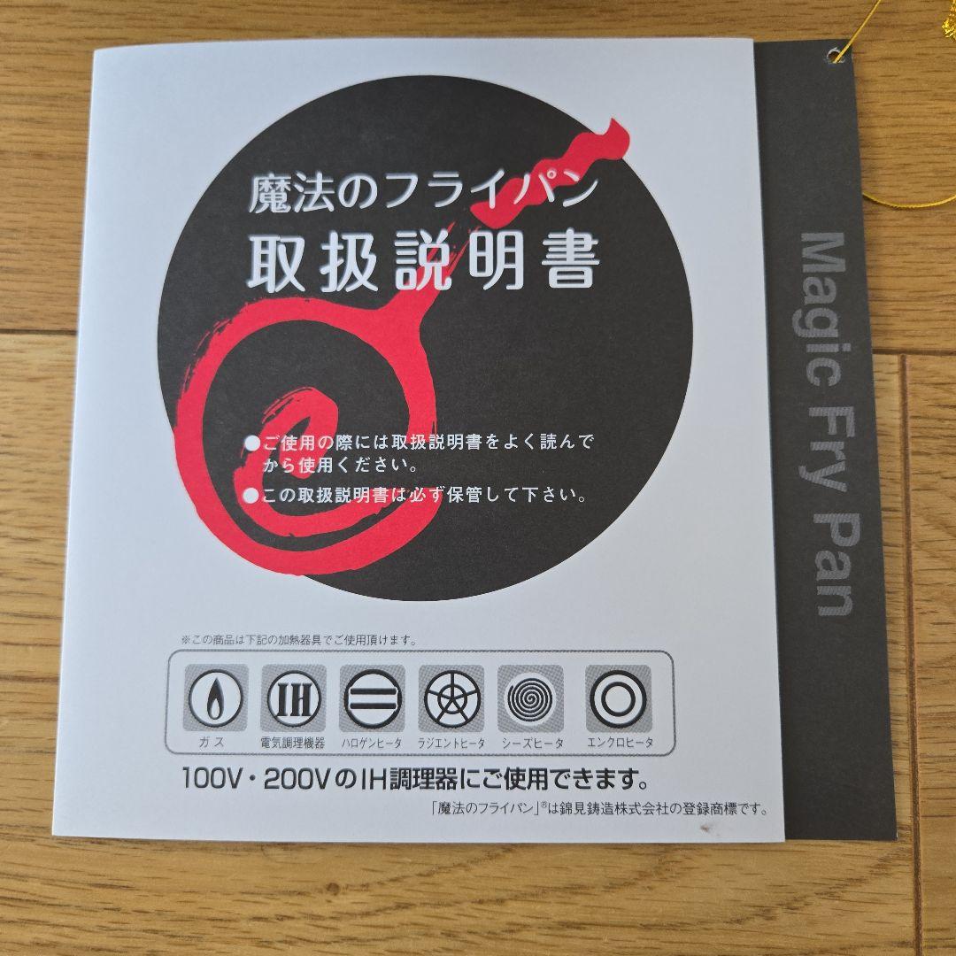 使用数回　魔法のフライパン　28cm　Magic Fry Pan 　錦見鋳造