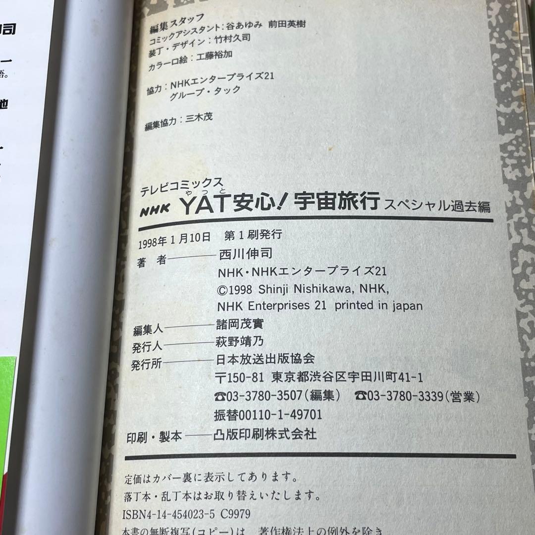 【全巻初版】Yat安心!宇宙旅行 スペシャル過去編•未来編•総集編 全12巻