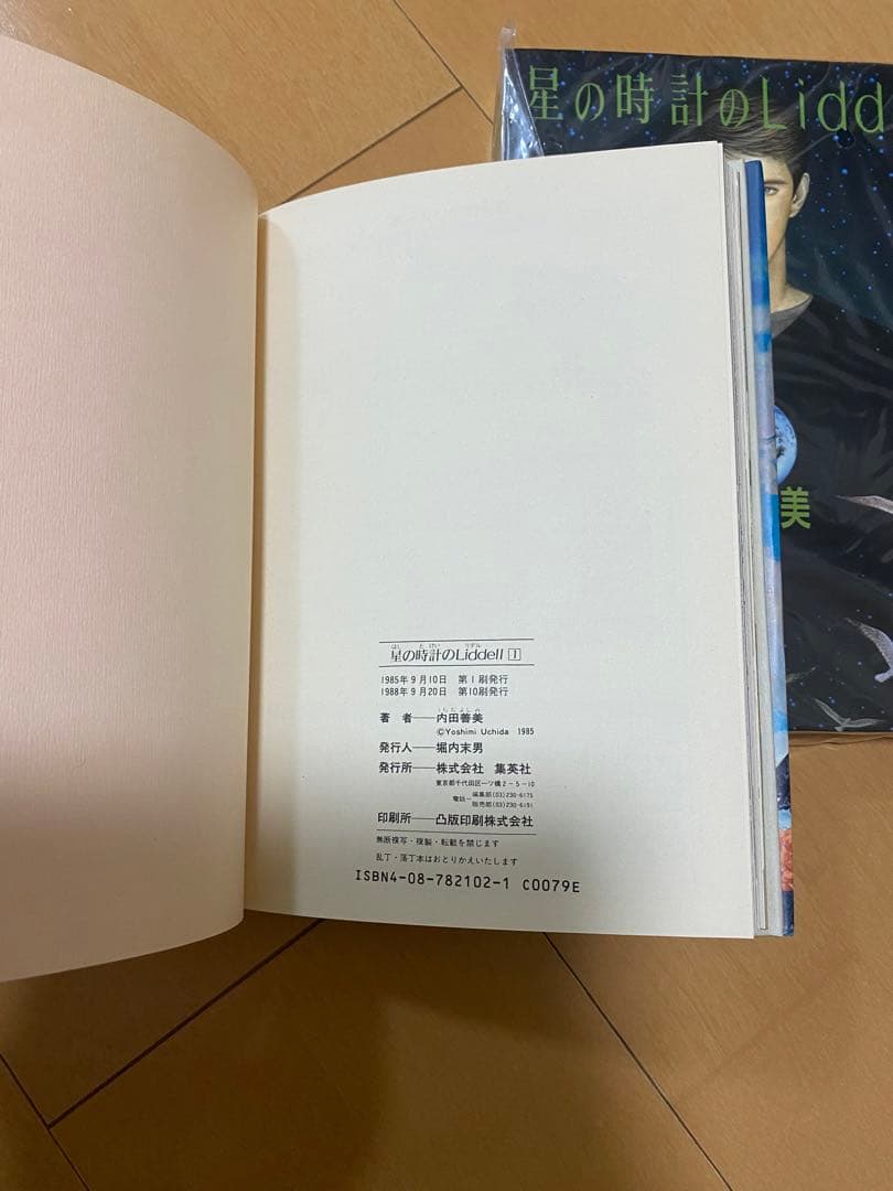 絶版　再販なし　内田善美　マンガ　星の時計のLiddell 全3巻　美品