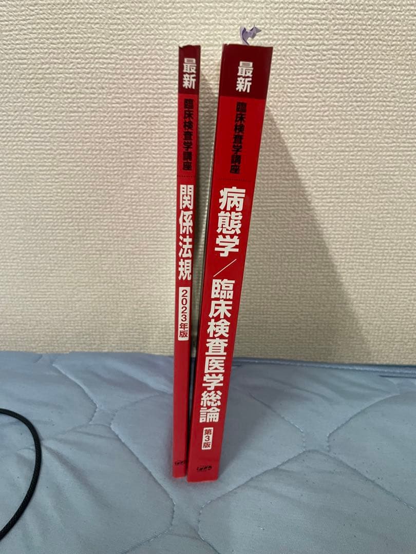 臨床検査技師　赤本　アトラスなど　まとめ売り