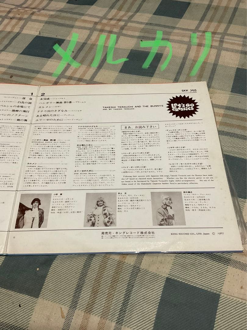 寺内タケシとバニーズ／「レッツゴー運命」LPレコード。【昭和レトロ】。